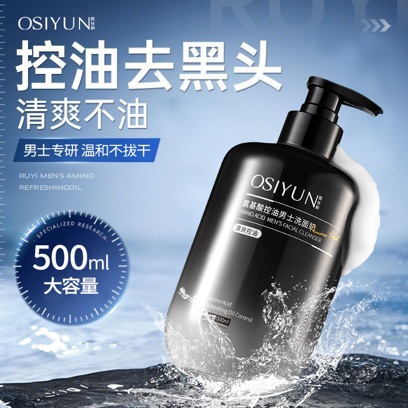 Ou Siyun アミノ酸オイルコントロールメンズ洗顔料ディープクレンジング角質除去保湿マイルド非刺激性洗顔料|undefined