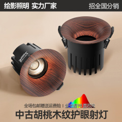 中古风嵌入式射灯弧面小山丘防眩光胡桃木纹客厅背景墙过道天花灯