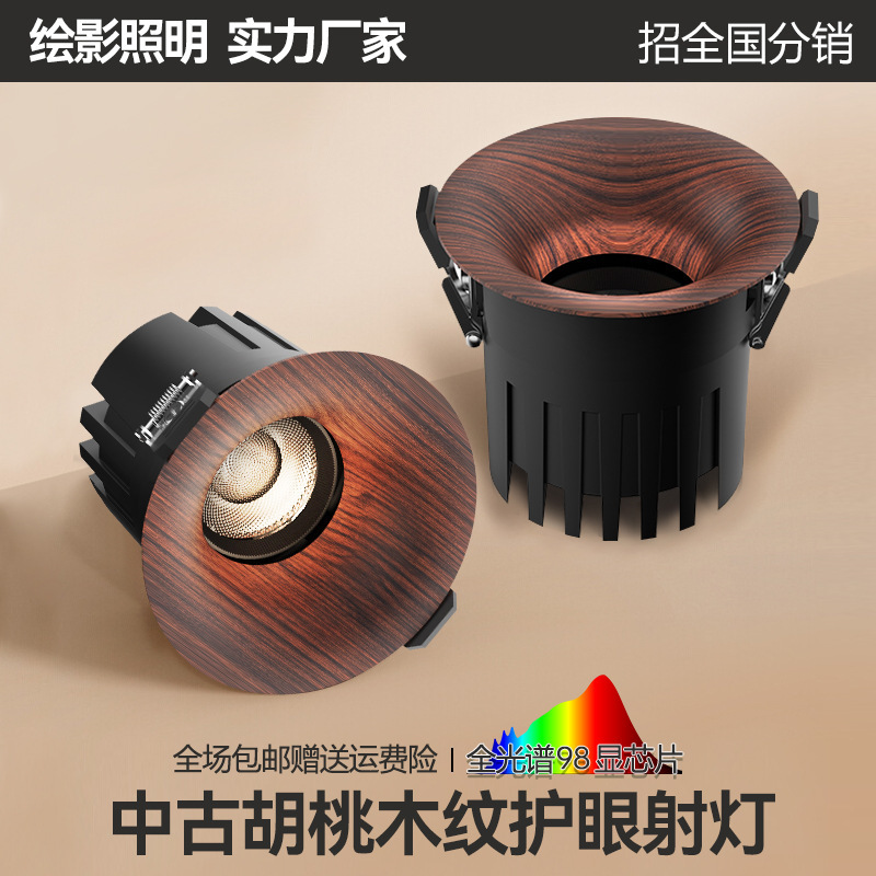 中古风嵌入式射灯弧面小山丘防眩光胡桃木纹客厅背景墙过道天花灯|undefined