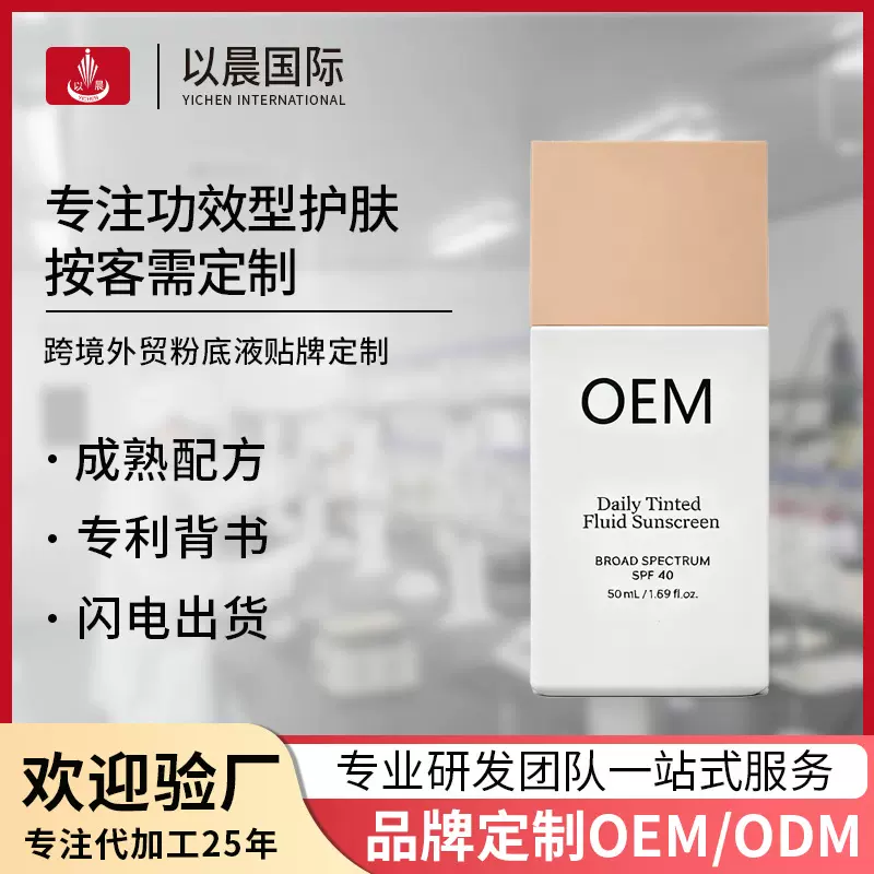 跨境外贸粉底液oem水润遮瑕持妆隔离霜贴牌提亮肤色妆前乳代加工