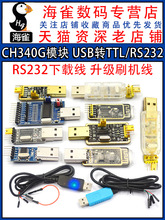 usb�Dttl usb�D�������d��ch340gģ�Krs232������ˢ�C����PL2303