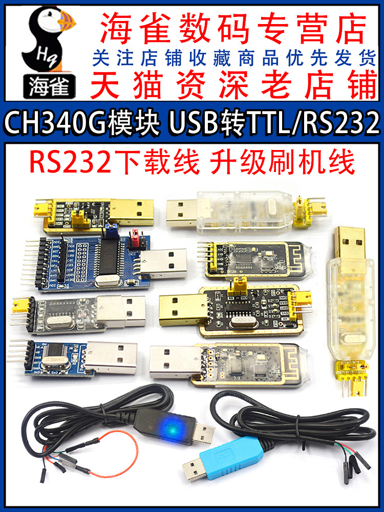 usb转ttl usb转串口下载线ch340g模块rs232升级板刷机线板PL2303