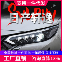 适用于日产14代新轩逸大灯总成改装LED日行灯星钻透镜流水转向灯