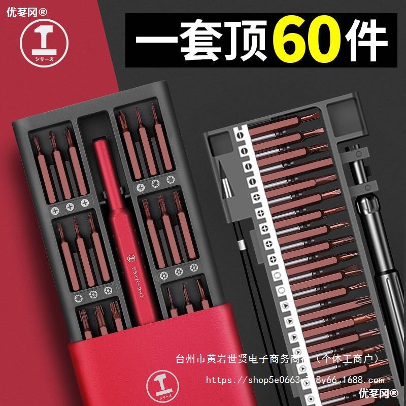 螺丝刀套装多功能家用小米字螺丝批拆机手机维修工具