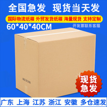 國際物流亞馬遜FBA紙箱 60x50x50CM 外貿發貨打包紙箱子 搬家紙箱