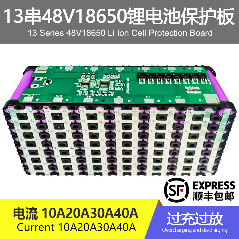 13串48v锂电池保护板电流10A20A30A40A电动车割草机电动工具玩具