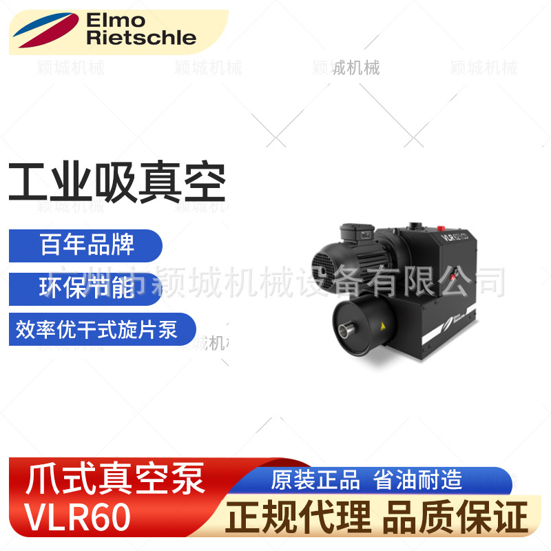 Elmo Rietschle里其乐爪式真空泵C-VLR100/501景观普旭干式无油泵