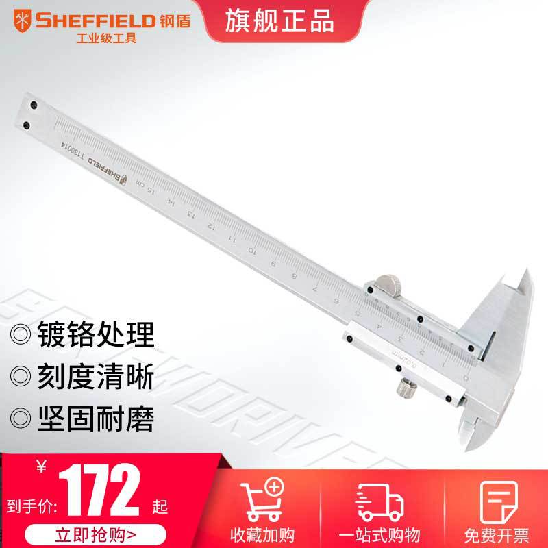 钢盾游标卡尺数显0-300mm卡尺高精度工业级高精度文玩油标卡尺