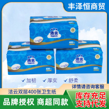 厂家洁云双层400张卫生纸批发草纸纸巾家用厕纸家庭实惠装