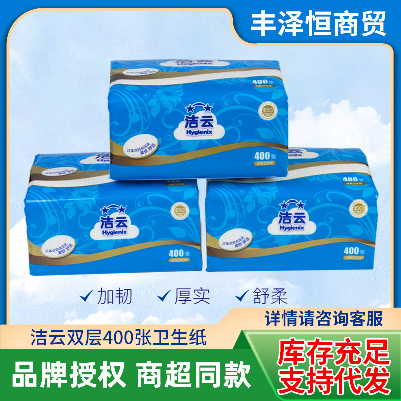 厂家洁云双层400张卫生纸批发草纸纸巾家用厕纸家庭实惠装