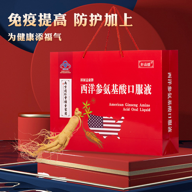 Nanjing Tongrentang Green Gold Home Western Ginseng Amino Acid Oral Liquid Blue Hat Health Food Gift Box for Gifting