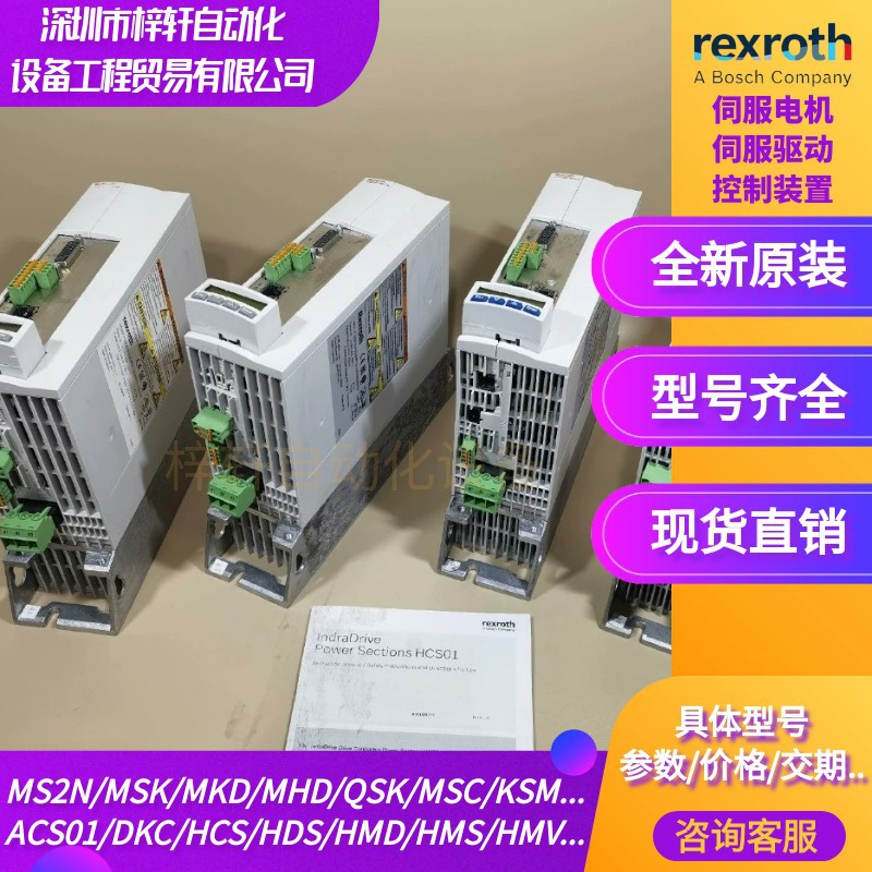 力士乐伺服驱动器R911284804HDS02.2-W040N原装正品现货