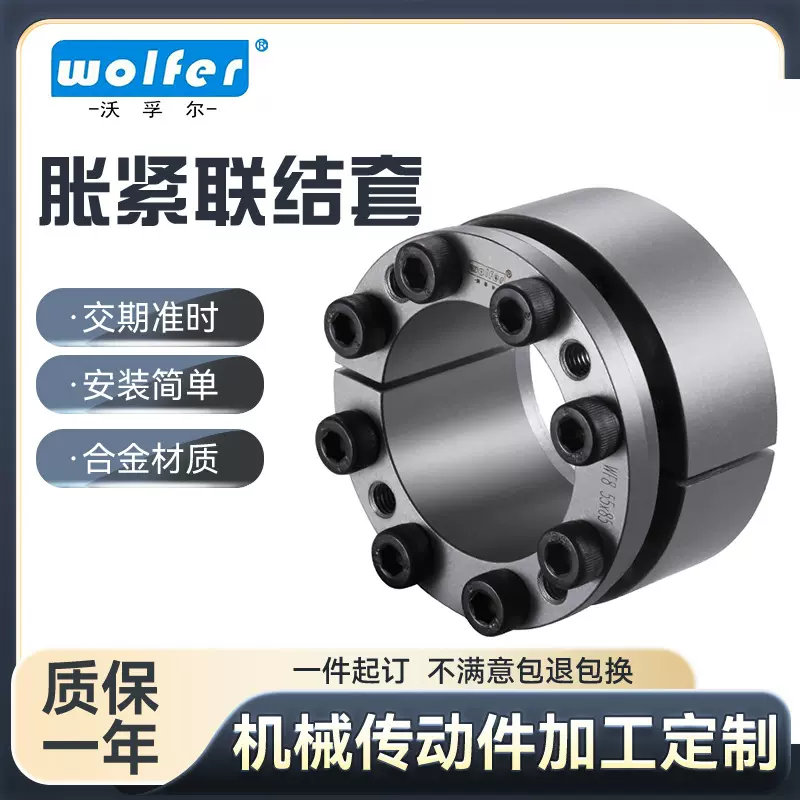 全规格传动件螺栓紧胀紧连接套扭矩C45联结胀紧套Z3B系列胀套定制