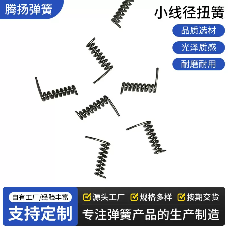 扭簧 不锈钢双扭转 扭力弹簧 小线径扭转弹簧高弹性大扭力