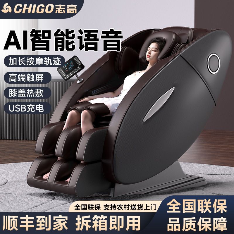 志高新款按摩椅家用全身电动智能多功能揉捏老人豪华零重力太空舱
