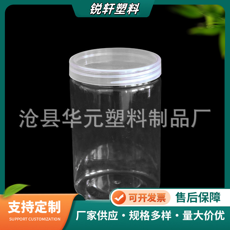 塑料罐子透明含盖子500ml大口径储物罐pet密封包装罐塑料瓶
