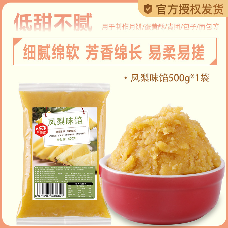 玖壹度低糖桃山皮馅料牛奶抹茶奶黄馅冰皮流心月饼果子皮家用烘焙|undefined