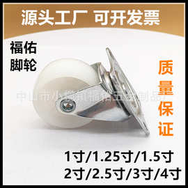2寸万向静音轮家具轮塑料丝牙PP轱辘脚轮茶几沙发脚轮福佑家具轮