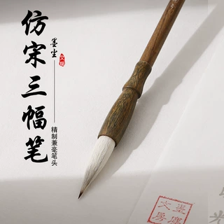 毛笔三幅笔兼毫国画文房四宝笔墨纸砚专业级初学者隶书楷书草书