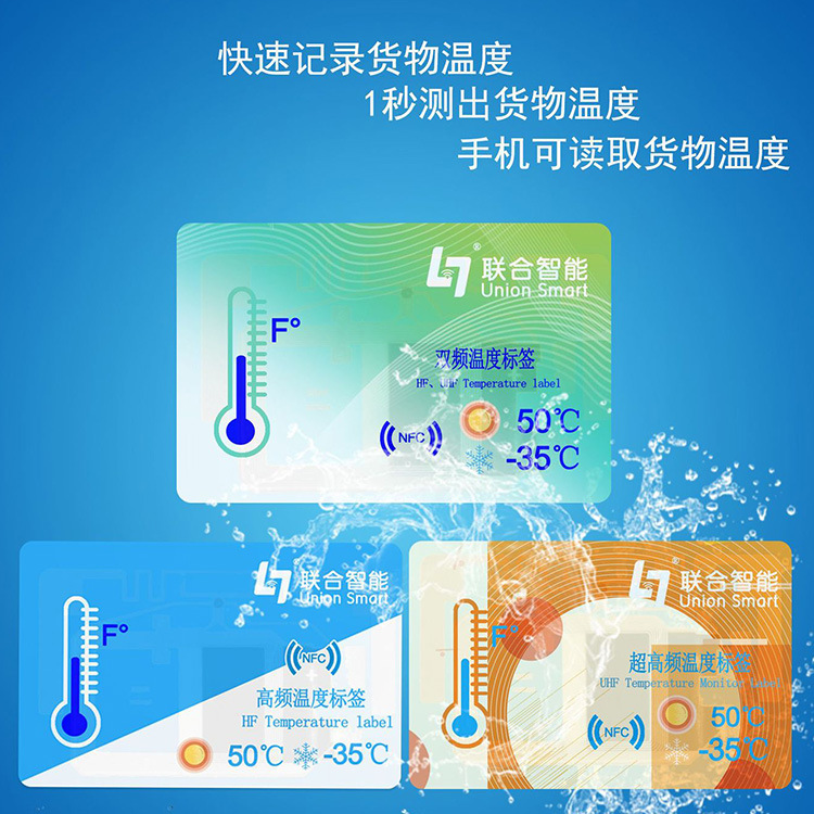 冰库冷藏柜UHF温度标签丨无源RFID超高频冷库食品智能温控标签