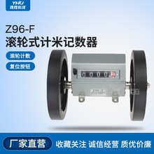 Z96-F计米器 滚轮式计米记数器 高精度机械式计数器 编码器计米轮