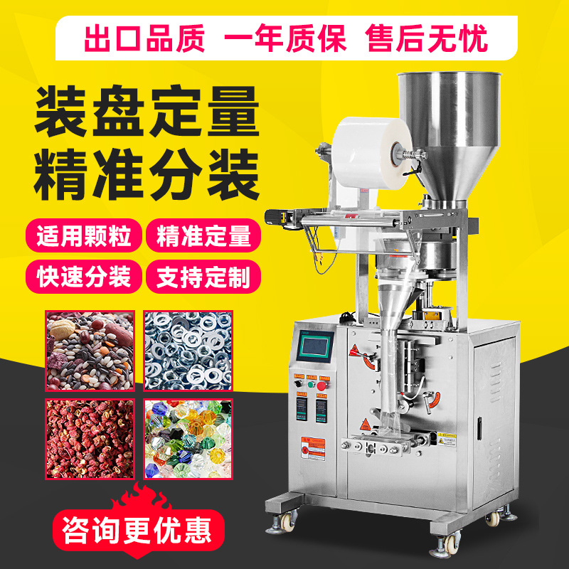 立式颗粒粉末包装机定量粗粮坚果全自动五谷杂粮大米多功能灌装机