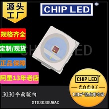 贴片led灯珠贴片灯3030白光暖色平面灯珠暖灯节能发光二极管灯smd