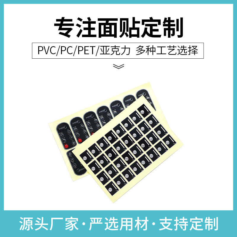 丝印PET PC控制面贴 鼓包按键pvc开关定制 机械设备面贴标签加工