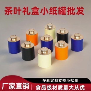 Customized Small Cans of Tea Paper Cans Packaging Baoding Cans Small Size One Bubble and One Can Gift Box Spot Wholesale Seal