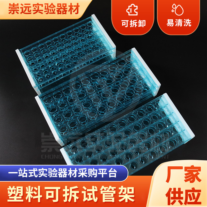 塑料可拆试管架50孔EP多功能离心管架13mm16mm18mm可拆卸实验室