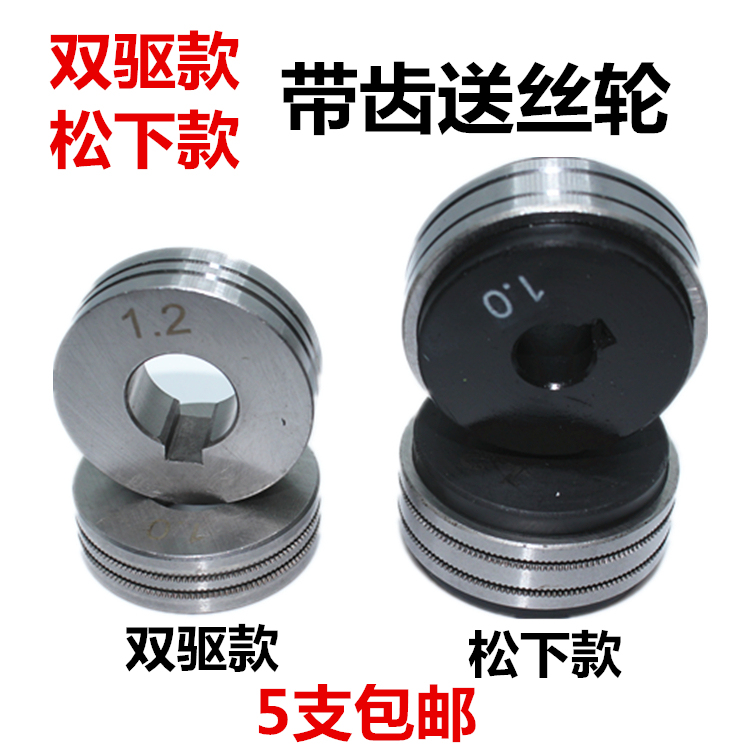 Gas Shielded Welding Wire Feeder Wire Guide Wheel Panasonic Model 1.2 0.8 1.0 Secondary Welding Machine Wire Guide Wheel with Teeth