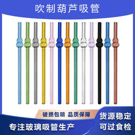 葫芦玻璃吸管创意造型新款高硼硅耐热彩色可选8mm套装组合礼品