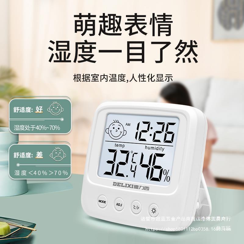 德力西室内温湿度计高精度家用干湿两用婴儿温度计灵敏电子室