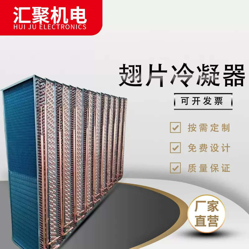 加工定制翅片散热器空气蒸发器机组降温散热用冷却器翅片冷凝器