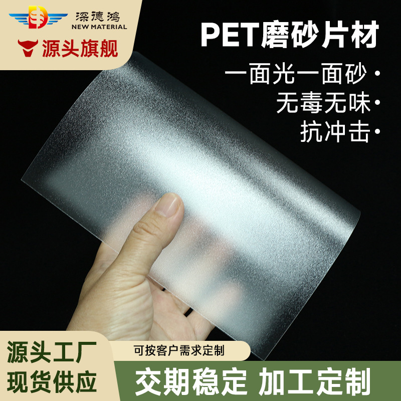 Manufacturer Pet Single Mirror Frosted Sheet Transparent Frosted A4 Plastic Film A3Pet Board Can Be Cut and Processed Cross-Border Manufacturer Pet Single Mirror Frosted Sheet Transparent Frosted A4 Plastic Film A3Pet Board Can Be Cut and Processed Cross-Border