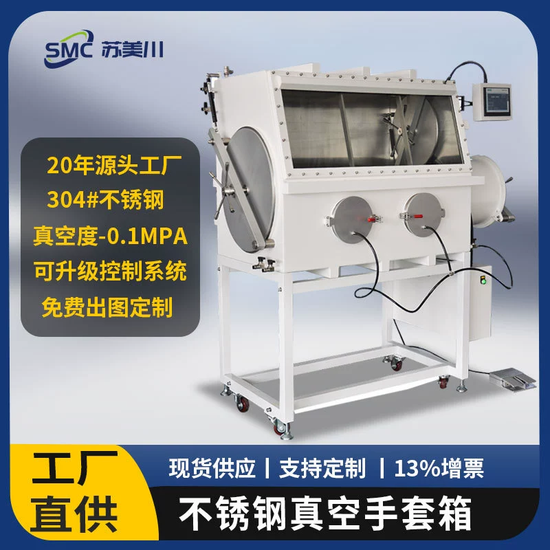 Вакуумный перчаточный бокс для лабораторных научных исследований, анаэробных операций, из нержавеющей стали, коррозионностойкий, с отрицательным давлением, прямые поставки от производителя
