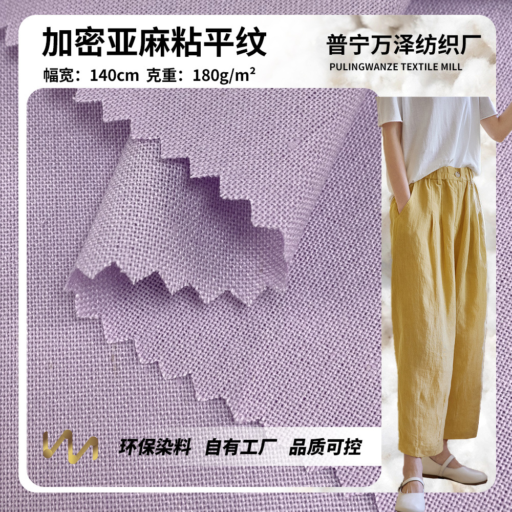 加密麻棉平纹布 民族风服装麻布 亚麻人棉 休闲裤衬衫连衣裙面料