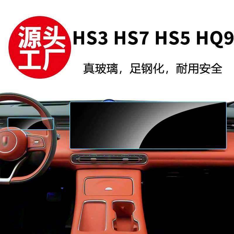 Подходит для Hongqi HS3 5 6 7 HQ9 центральная консоль навигация инструмент экран закалённая пленка автомобильная interior защитная пленка оптовая