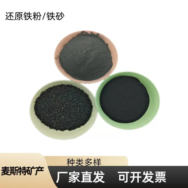 批发配重铸造污水处理还原喷砂除锈暖宝宝发热机械填冲铁粉高纯