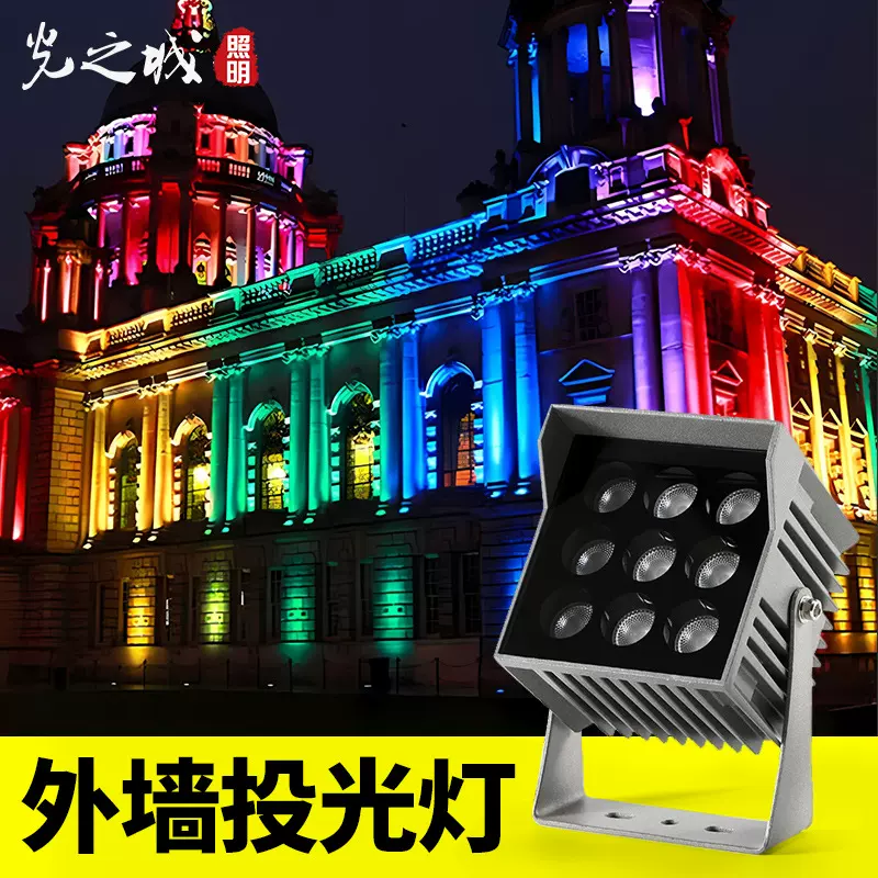 投光灯户外led建筑装饰防水方形rgb外墙立面亮化七彩工程专用射灯