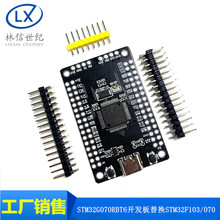 STM32G070RBT6 开发板 最小系统 核心板 学习板替换STM32F103/070