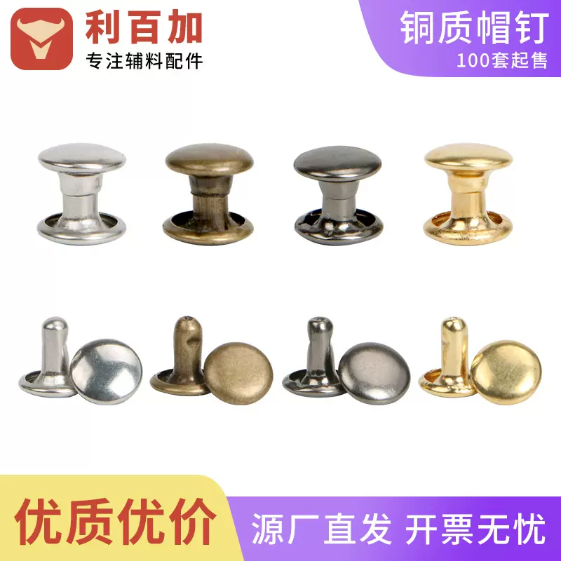5-9mm全铜双面铆钉不生锈撞钉皮具箱包广告diy制作帽钉金银色