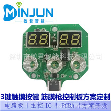 触摸筋膜枪线路板方案开发肌肉按摩纸板PCBA家用按摩器电路板