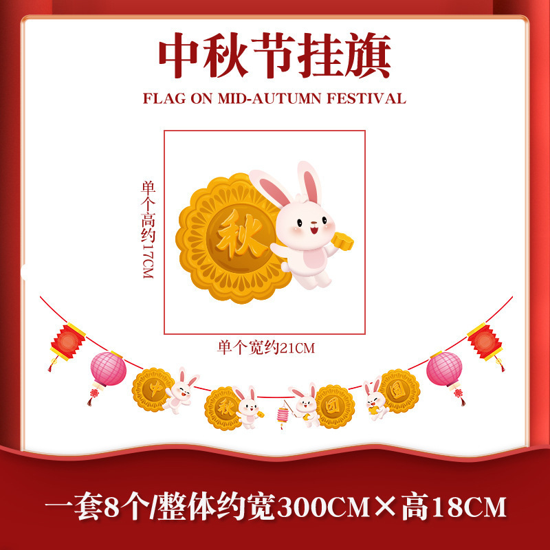 2025中秋国庆节彩旗挂饰商场店铺节日活动场景布置拉旗月饼装饰品|undefined