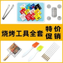 烧烤配件食物夹碳夹烧烤刷烤针烧烤架烧烤炉烧烤工具用品套装大全