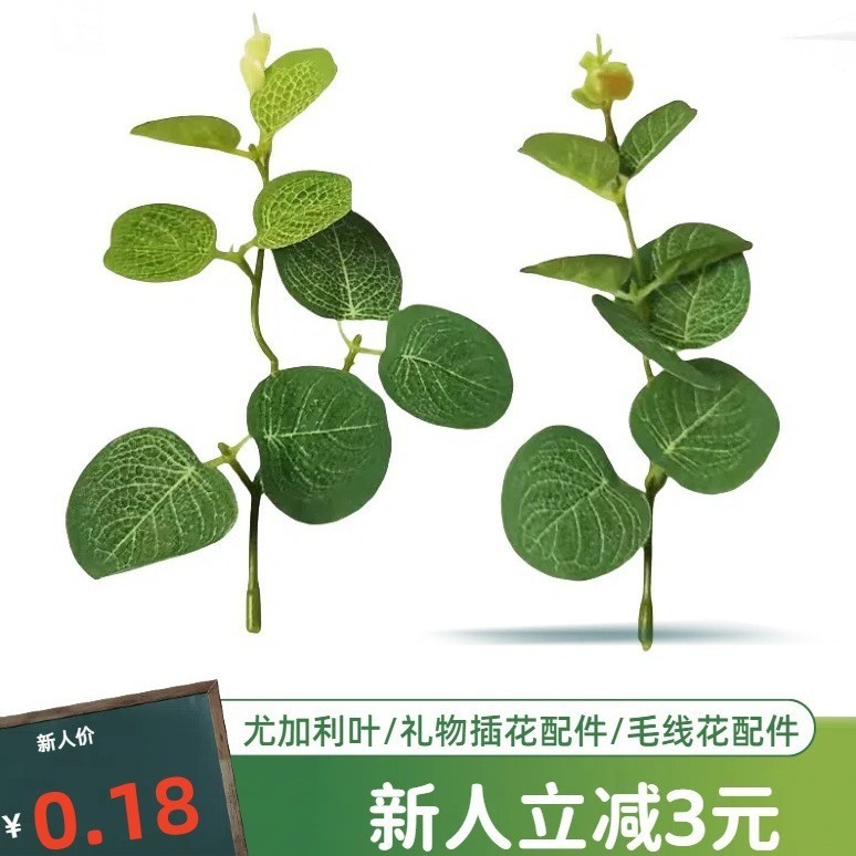 Teacher's Day Gift Eucalyptus Leaf Money Leaf Rattan Accessories Copper Money Grass Simulated Money Leaf Bouquet Accessories
