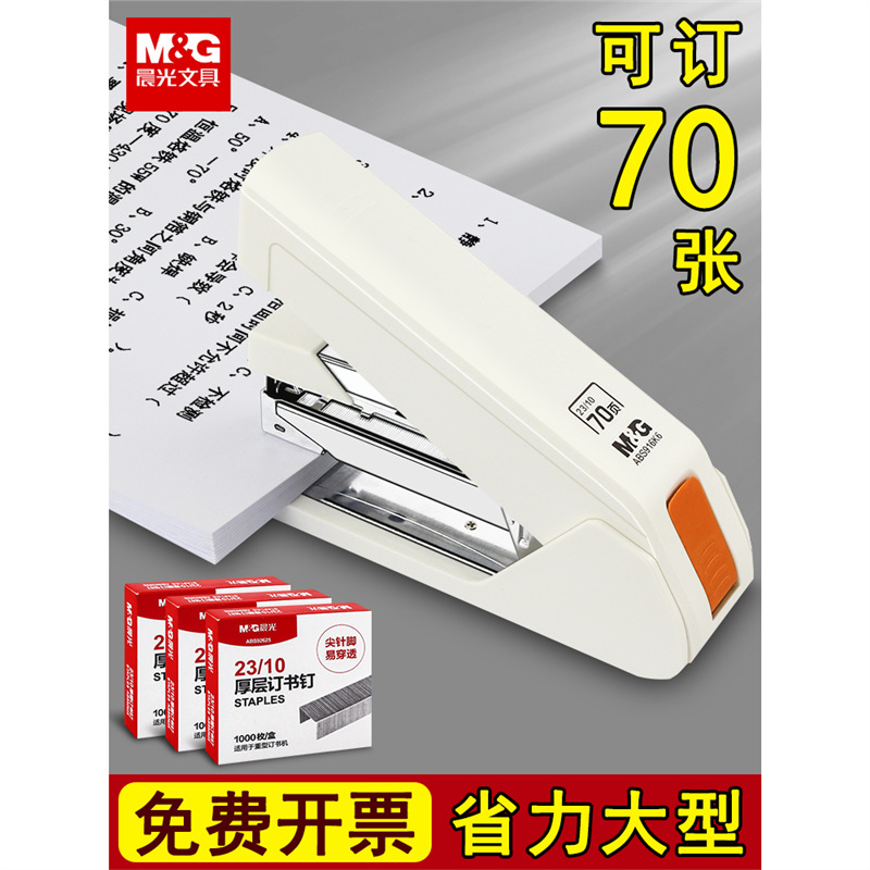 Chenguang 스테이플러 사무실 대규모 노동 절약 두꺼운 스테이플러 70 페이지 딩 북 머신 아티팩트 대형 스테이플러 학생