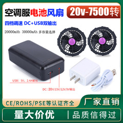 Wholesale 20,000mAh 30,000mAh Power Bank 12V Brushless Fan Cooling Clothes 20V Complete Accessory Set