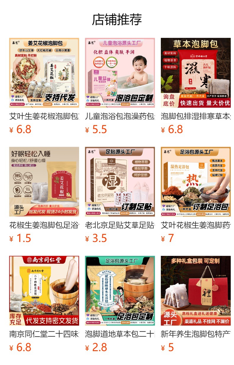 Old Beijing Herbal Foot Soak Pack 24 Herb Mugwort Blend Ai Cao 30g x 30 Bags for Warm Relaxing Soaks overview