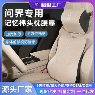 Suitable for 25 Models of Wenjie M5M7M8M9Ultra Memory Foam Car Headrest, Neck Pillow, Waist Pillow, Waist Support, Headrest